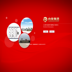 向荣集团有限公司