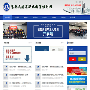 装配式建筑职业教育培训网,装配式建筑网