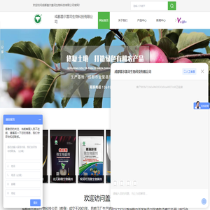 成都盖尔盖司生物科技有限公司_生物有机肥_有机肥生产厂家_菌剂肥_复合微生物肥经销商