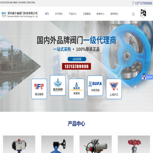 塘沽阀门-沃茨阀门-瓦特斯阀门-广东一站式阀门服务商-深圳威尔福阀门科技有限公司