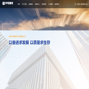 贵州宇明建筑工程有限公司_其它