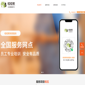 搬家_开锁_家电维修-呱呱帮便民服务平台