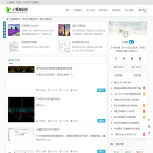 小贱知识库 - 室内设计垂直知识库 + 生活化兴趣社区