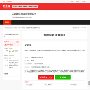 江苏睿智纵横企业管理有限公司-公司首页
