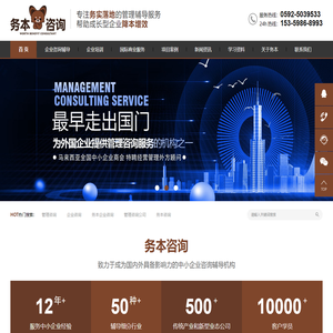 管理咨询-企业咨询-务本企业咨询-管理咨询公司-务本咨询