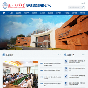 广东外语外贸大学教学质量监测与评估中心