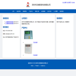 公司主页 - 深圳市日驰智慧科技有限公司