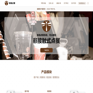 维海点餐-手机订餐_点餐_外卖_堂食_免排队