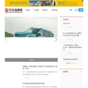 汽车纵横网