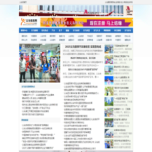 义乌网-义乌新闻网-义乌信息网