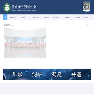 滨州分析测试学会