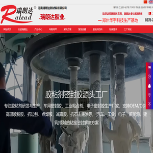 工业密封胶-结构胶粘合剂-电子密封灌封胶生产厂家-.瑞朗达胶业.