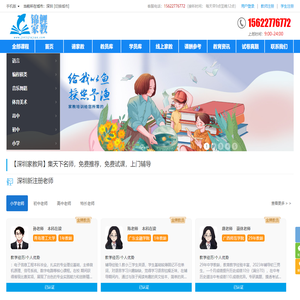 深圳家教网一对一上门家教辅导_免费找家教【锦鲤家教】