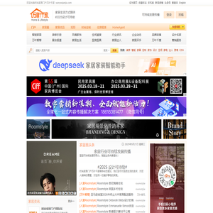 时尚家居门户万叶千家，家居与生活方式媒体 #2025设计可持续#