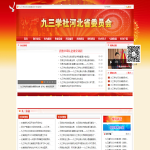 九三学社河北省委员会