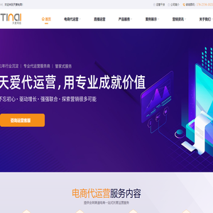 苏州电商代运营_网店代运营-天爱电商，专业的电商代运营公司