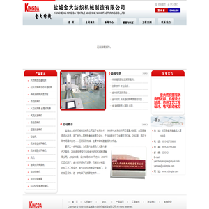 盐城金大纺织机械制造有限公司