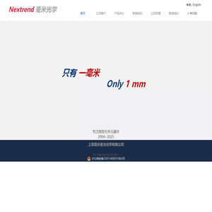 上海毫米星光光学有限公司，NEXTREND