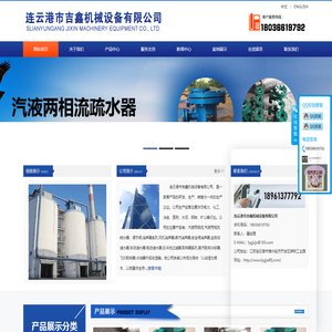 汽液两相流_气液两相流装置_汽液两相流疏水器_液位控制器_疏水阀_调节器-吉鑫设备
