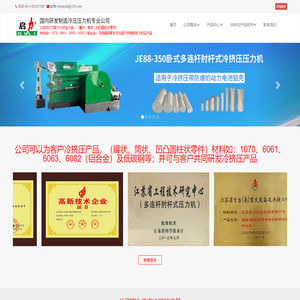 江苏启力锻压机床有限公司版权所有
