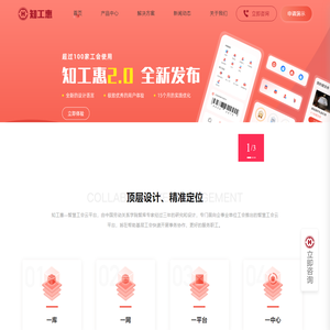 智慧工会-工会系统-互联网+工会使能者-知工惠工会云平台