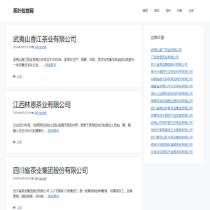 茶叶批发网 – 茶叶批发进货网站