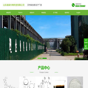 山东迪森生物科技有限公司 - 植物甾醇_单体豆甾醇_混合生育酚粉_混合生育酚油_脂肪酸甲酯
