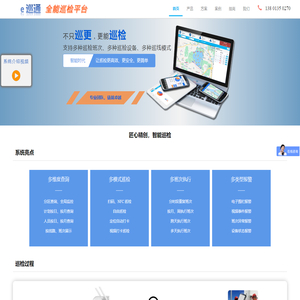 e巡通-智慧巡检系统-水务巡检-地铁巡检-管线巡检