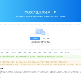 WebRename - 在线文件批量重命名工具
