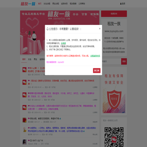 租友一族 -租友网-租女友网-租男友网-安全靠谱的租友网站