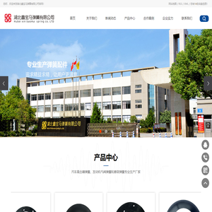 湖北鑫宝马弹簧有限公司