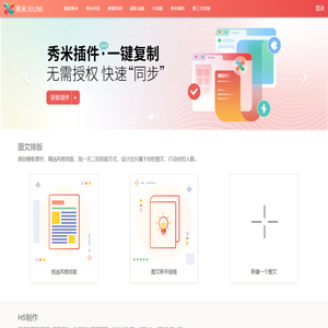 0 ? ( + status.userMsg.unreadCount +  条消息)  :  ) + ($state.current.data.title || 秀米) +  - 秀米XIUMI
        秀米编辑器官网_微信公众号排版和H5制作