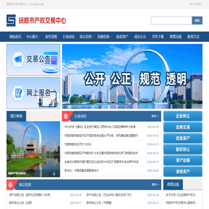 抚顺市产权交易中心