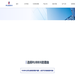RUBBIX泡棉-卓颐文通新材料