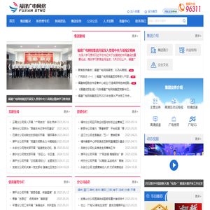 福建广电网络集团