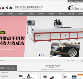 攻牙机,钻床,钻攻机,攻丝机,热熔钻孔机-多米（广东）智能装备有限公司