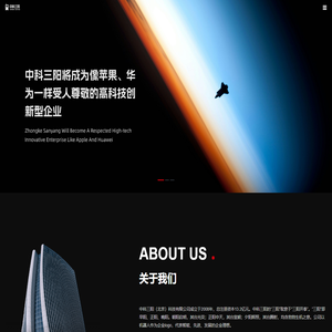 中科三阳
