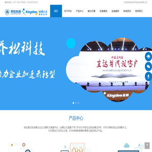 杭州ERP软件-企业管理财务软件-金蝶云星空-金蝶软件服务商-乔松科技