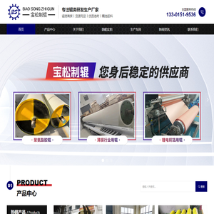 无锡宝松制辊有限公司