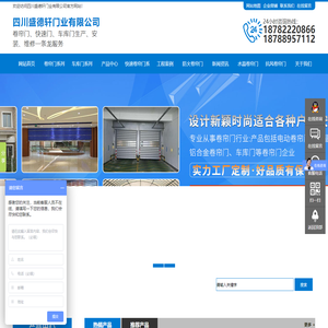 四川盛德轩门业有限公司