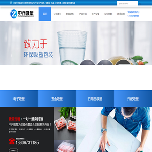 嘉兴吸塑_嘉善吸塑_平湖吸塑 - 嘉善中兴新材料有限公司