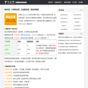 网站托管_公司网站托管_企业网站托管_网站托管服务【太友帮】_那小子真帅