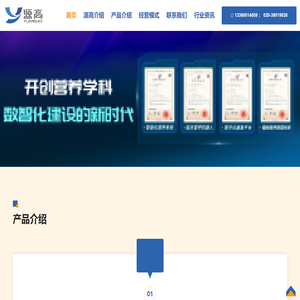 广州源高网络科技