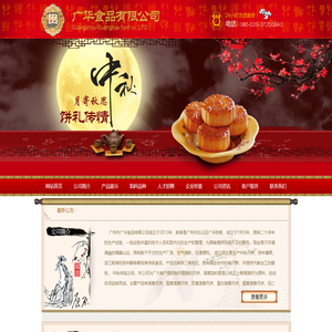 首页-广州广华食品有限公司