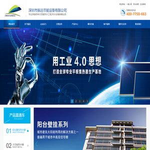 深圳振远丨太阳能热水工程丨太阳能平板集热器丨阳台壁挂式热水器丨太空能热水器丨中央热水工程