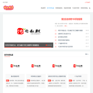 传奇私服发布网_热血传奇私服_新开网通传奇sf发布网_新农开服网