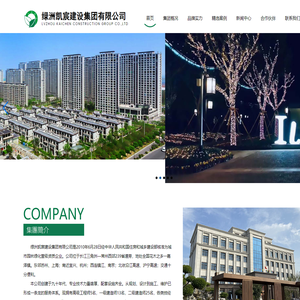 绿洲凯宸建设集团有限公司