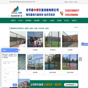 围网-球场围网-篮球场围栏网-体育场护栏-包塑勾花网‪-安平中博