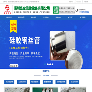 食品卫生级橡胶硅胶软管_UPE化工化学管_特氟龙钢丝软管厂家_深圳盛龙流体设备公司