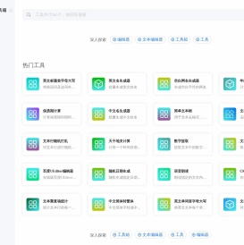 在线文本工具箱 ，一站式文本处理工具集合站